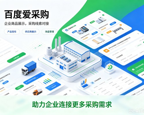 张掖百度爱采购